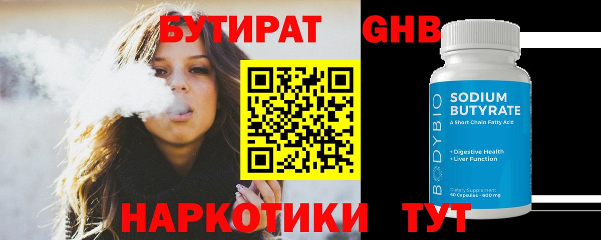 Нефтеюганск  Бутират  Вход с VPN  Бутират жидкий экстази 