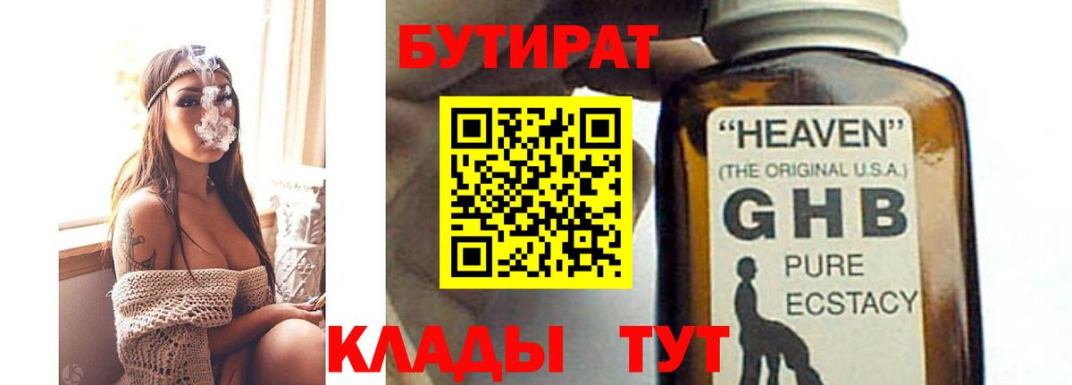 БУТИРАТ BDO 33% Нефтеюганск