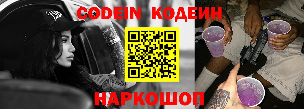 Codein Purple Drank Нефтеюганск