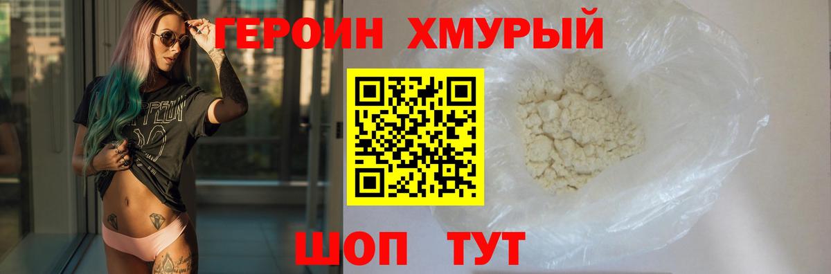 ГЕРОИН Heroin Нефтеюганск