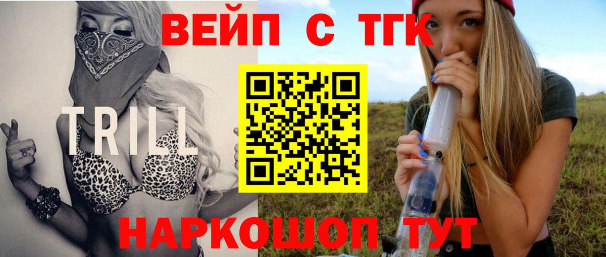 ТГК вейп с тгк  ТГК концентрат  Вход с VPN  Нефтеюганск 